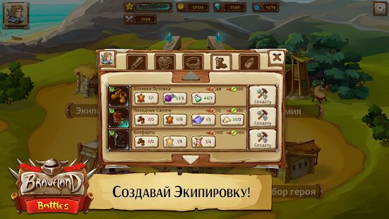 Скачать бесплатно Храброземье: Герои Магии [Мод открытые покупки] 1.60.4 - RUS apk на Андроид