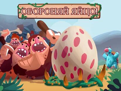 Скачать бесплатно Dino Bash [Мод открытые покупки] 1.4.3 - Русская версия apk на Андроид