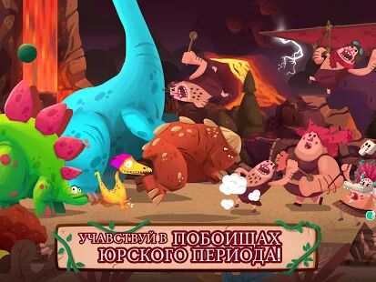 Скачать бесплатно Dino Bash [Мод открытые покупки] 1.4.3 - Русская версия apk на Андроид