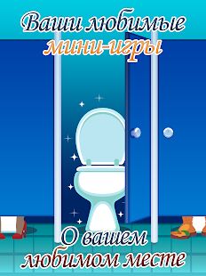 Скачать бесплатно Toilet Time - A Bathroom Game [Мод открытые покупки] 2.10.2 - Русская версия apk на Андроид