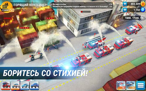 Скачать бесплатно EMERGENCY HQ [Мод меню] 1.6.05 - RUS apk на Андроид