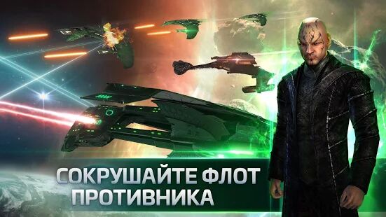 Скачать бесплатно Star Trek™ Fleet Command [Мод открытые уровни] 1.000.15484 - RU apk на Андроид