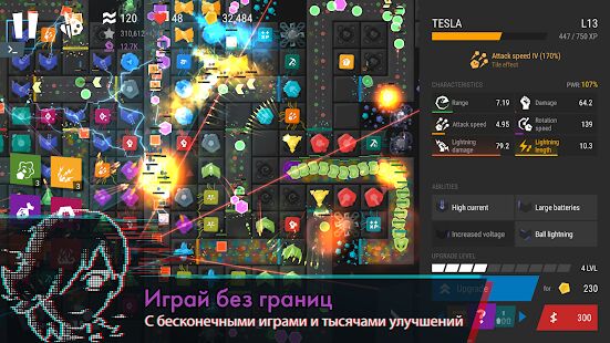 Скачать бесплатно Infinitode 2 - бесконечный Tower Defense (TD) [Мод открытые уровни] R.1.8.2 - RUS apk на Андроид