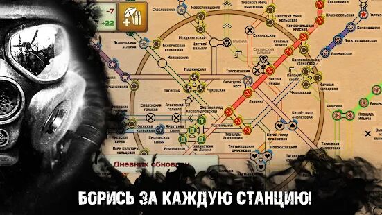 Скачать бесплатно Метро 2033 Военная Стратегия Апокалипсис survival [Мод открытые уровни] 1.91 - Русская версия apk на Андроид