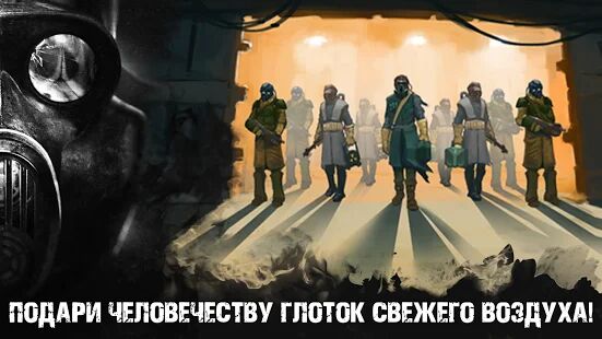 Скачать бесплатно Метро 2033 Военная Стратегия Апокалипсис survival [Мод открытые уровни] 1.91 - Русская версия apk на Андроид