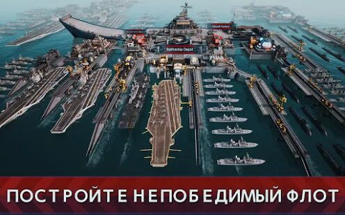 Скачать бесплатно Battle Warship:Naval Empire [Мод открытые покупки] 1.5.0.9 - RUS apk на Андроид