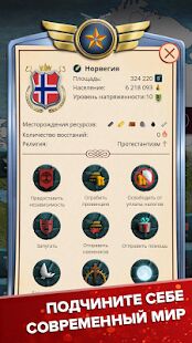 Скачать бесплатно Эпоха Современности  [Мод много монет] 1.0.64 - RUS apk на Андроид