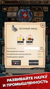 Скачать бесплатно Эпоха Современности  [Мод много монет] 1.0.64 - RUS apk на Андроид