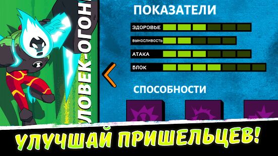 Скачать бесплатно Бен 10 - Герой Омнитрикса: Пришельцы и роботы [Мод открытые уровни] 1.0.6 - RUS apk на Андроид