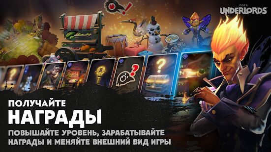 Скачать бесплатно Dota Underlords [Мод открытые покупки] 1.0 - RUS apk на Андроид