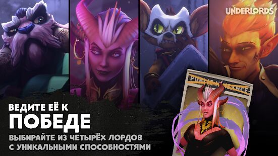 Скачать бесплатно Dota Underlords [Мод открытые покупки] 1.0 - RUS apk на Андроид