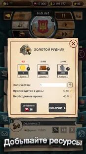 Скачать бесплатно Киевская Русь [Мод много монет] 1.2.74 - RUS apk на Андроид