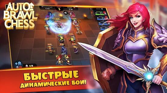 Скачать бесплатно Auto Brawl Chess: Battle Royale [Мод много денег] 9.0.2 - Русская версия apk на Андроид