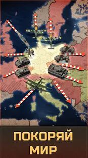 Скачать бесплатно Зов Войны - мировая война стратегическая игра [Мод много денег] 0.106 - RUS apk на Андроид