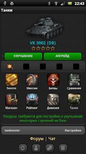 Скачать бесплатно Танки [Мод открытые уровни] 6.7.5 - RU apk на Андроид