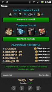 Скачать бесплатно Танки [Мод открытые уровни] 6.7.5 - RU apk на Андроид