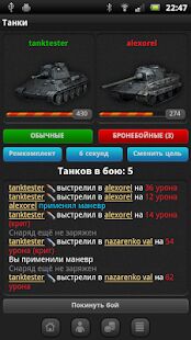 Скачать бесплатно Танки [Мод открытые уровни] 6.7.5 - RU apk на Андроид