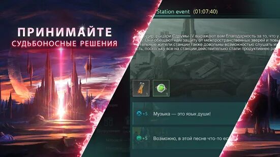 Скачать бесплатно Stellaris: Космический Командир, стратегия Sci-Fi [Мод много денег] 0.1.18 - RUS apk на Андроид