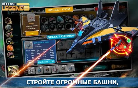 Скачать бесплатно Defense Legend 3: Future War [Мод много денег] 2.7.3 - RUS apk на Андроид