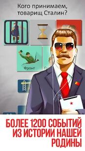 Скачать бесплатно Империя - управляй Россией, Русью, СССР. [Мод открытые покупки] 2.1.3 - RUS apk на Андроид