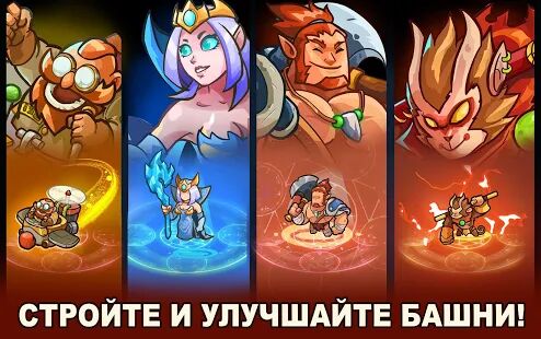 Скачать бесплатно King of Defense: стратегия –Защита башни тд [Мод меню] 1.8.76 - RUS apk на Андроид