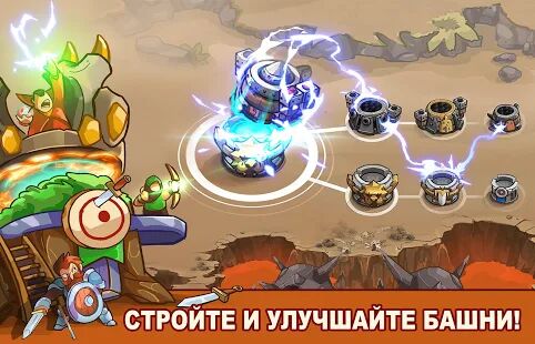 Скачать бесплатно King of Defense: стратегия –Защита башни тд [Мод меню] 1.8.76 - RUS apk на Андроид