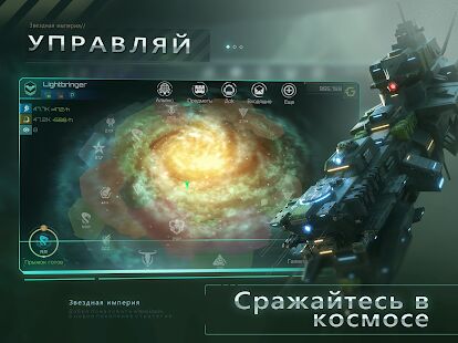 Скачать бесплатно Nova Empire: космическая MMO стратегия о галактике [Мод открытые покупки] 2.1.11 - Русская версия apk на Андроид