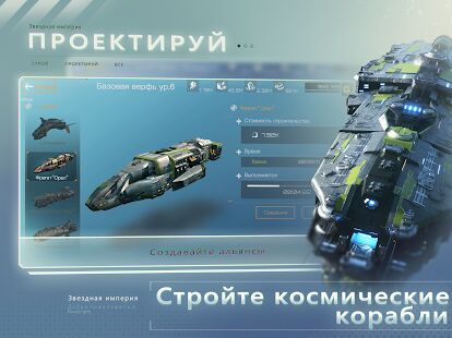 Скачать бесплатно Nova Empire: космическая MMO стратегия о галактике [Мод открытые покупки] 2.1.11 - Русская версия apk на Андроид