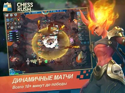 Скачать бесплатно Chess Rush [Мод открытые уровни] 1.12.24 - RU apk на Андроид