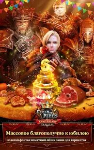 Скачать бесплатно Clash of Kings : Празднование юбилея [Мод открытые уровни] 6.39.0 - RU apk на Андроид