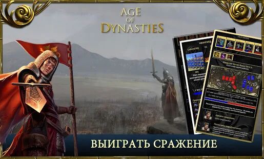 Скачать бесплатно Age of Dynasties: Medieval War [Мод безлимитные монеты] 2.0.7 - RU apk на Андроид