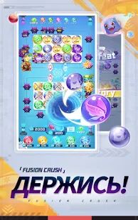 Скачать бесплатно Fusion Crush [Мод открытые покупки] 1.6.6 - Русская версия apk на Андроид