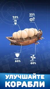 Скачать бесплатно Sky Battleship - Тотальная война кораблей [Мод много денег] 1.0.05 - RUS apk на Андроид