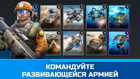 Скачать бесплатно Command & Conquer: Rivals™ PVP [Мод много монет] 1.8.1 - RUS apk на Андроид