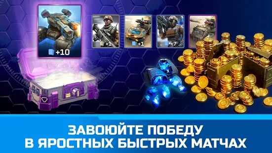 Скачать бесплатно Command & Conquer: Rivals™ PVP [Мод много монет] 1.8.1 - RUS apk на Андроид