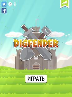 Скачать бесплатно Digfender [Мод безлимитные монеты] 1.4.2 - RUS apk на Андроид