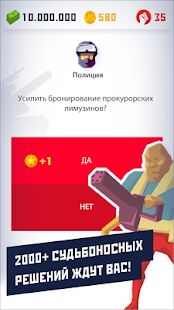 Скачать бесплатно Диктатор 2 [Мод меню] 1.4.10 - Русская версия apk на Андроид