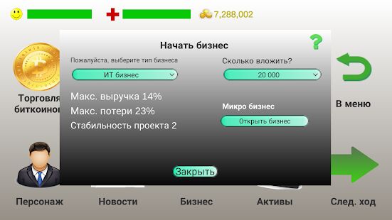 Скачать бесплатно Бизнес стратегия [Мод много денег] 4.4 - Русская версия apk на Андроид