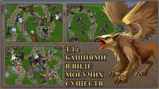 Скачать бесплатно Герои Меча и Магии 3: Башни Обороны tower defense [Мод меню] 1.9.06 - RU apk на Андроид