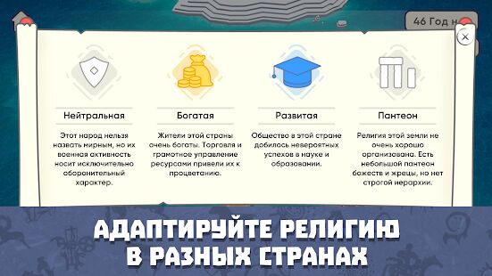 Скачать бесплатно Симулятор Бога. Religion Inc. [Мод открытые покупки] 1.1.97 - RU apk на Андроид