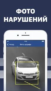Скачать бесплатно Штрафы ГИБДД официальные: с фотографией, проверка [Без рекламы] Зависит от устройства - RU apk на Андроид