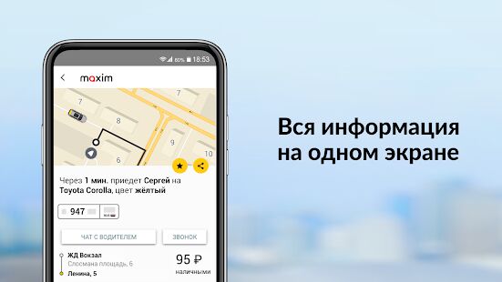 Скачать бесплатно maxim — заказ такси, доставка продуктов и еды [Открты функции] Зависит от устройства - RUS apk на Андроид
