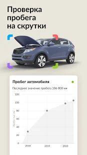 Скачать бесплатно Автотека — проверка авто по VIN и госномеру [Разблокированная] 4.1.1 - RU apk на Андроид