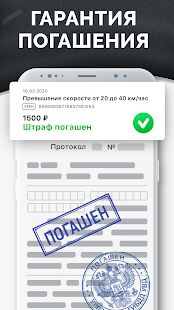 Скачать бесплатно Штрафы ГИБДД с фото: Проверка Авто и Оплата Онлайн [Максимальная] 6.0.8-free-google - RU apk на Андроид
