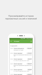 Скачать бесплатно Парковки Москвы [Без рекламы] 1.103.12 - RU apk на Андроид