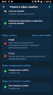 Скачать бесплатно Obd Mary - обд2 диагностика блютуз, ELM327 сканер [Максимальная] 1.135 - RU apk на Андроид