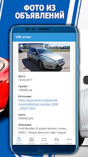 Скачать бесплатно База ГИБДД — проверка авто по базе ГИБДД по VIN [Все функции] 3.3.7 - Русская версия apk на Андроид