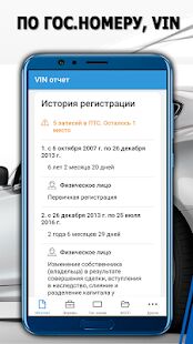 Скачать бесплатно База ГИБДД — проверка авто по базе ГИБДД по VIN [Все функции] 3.3.7 - Русская версия apk на Андроид