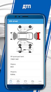 Скачать бесплатно База ГИБДД — проверка авто по базе ГИБДД по VIN [Все функции] 3.3.7 - Русская версия apk на Андроид