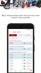 Скачать бесплатно Автодок [Без рекламы] 1.11.4.1b - RUS apk на Андроид